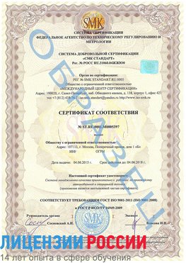 Образец сертификата соответствия Новодвинск Сертификат ISO/TS 16949